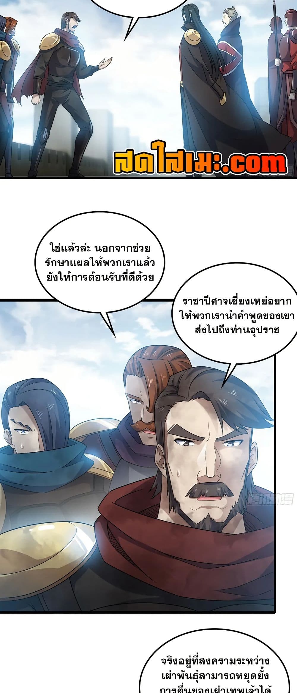 My Wife is a Demon Queen page 7