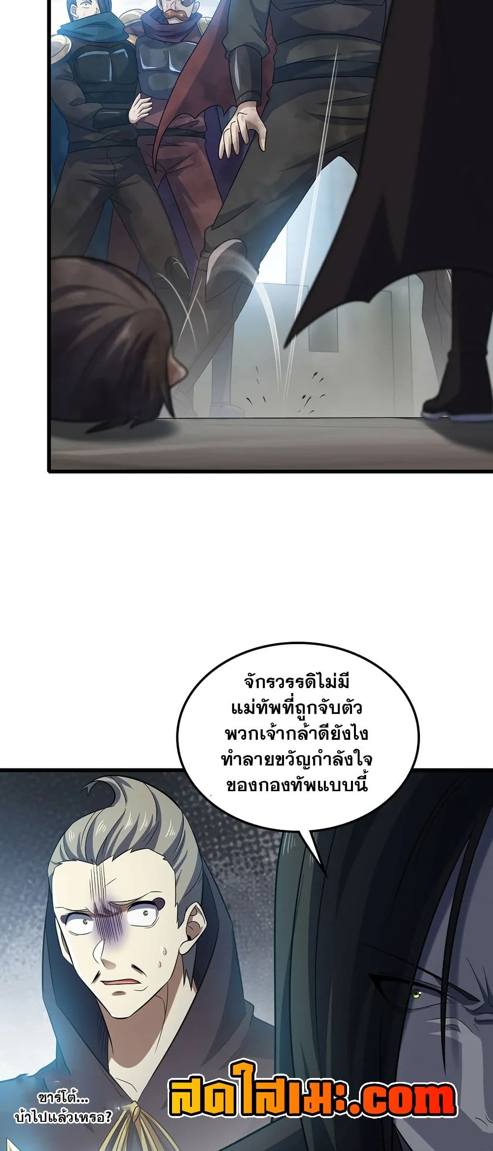 My Wife is a Demon Queen page 11