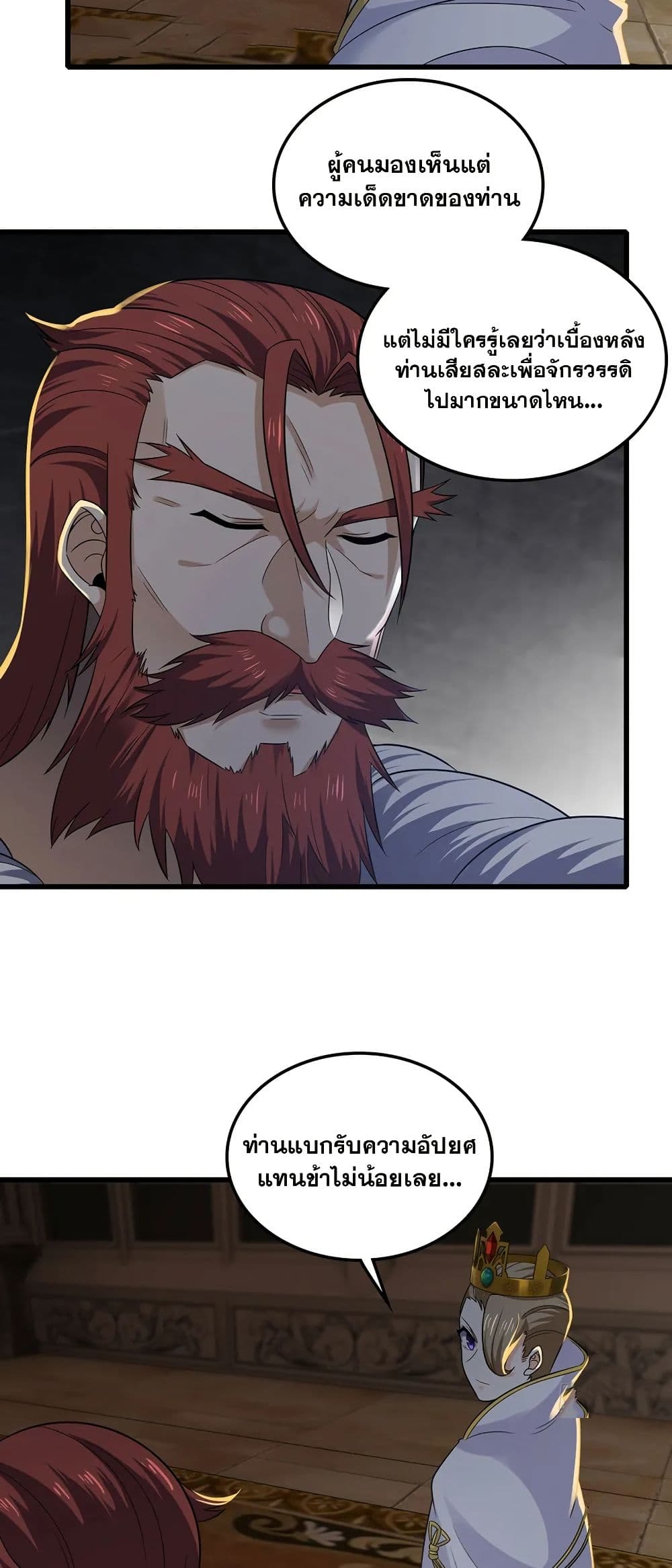 My Wife is a Demon Queen page 22