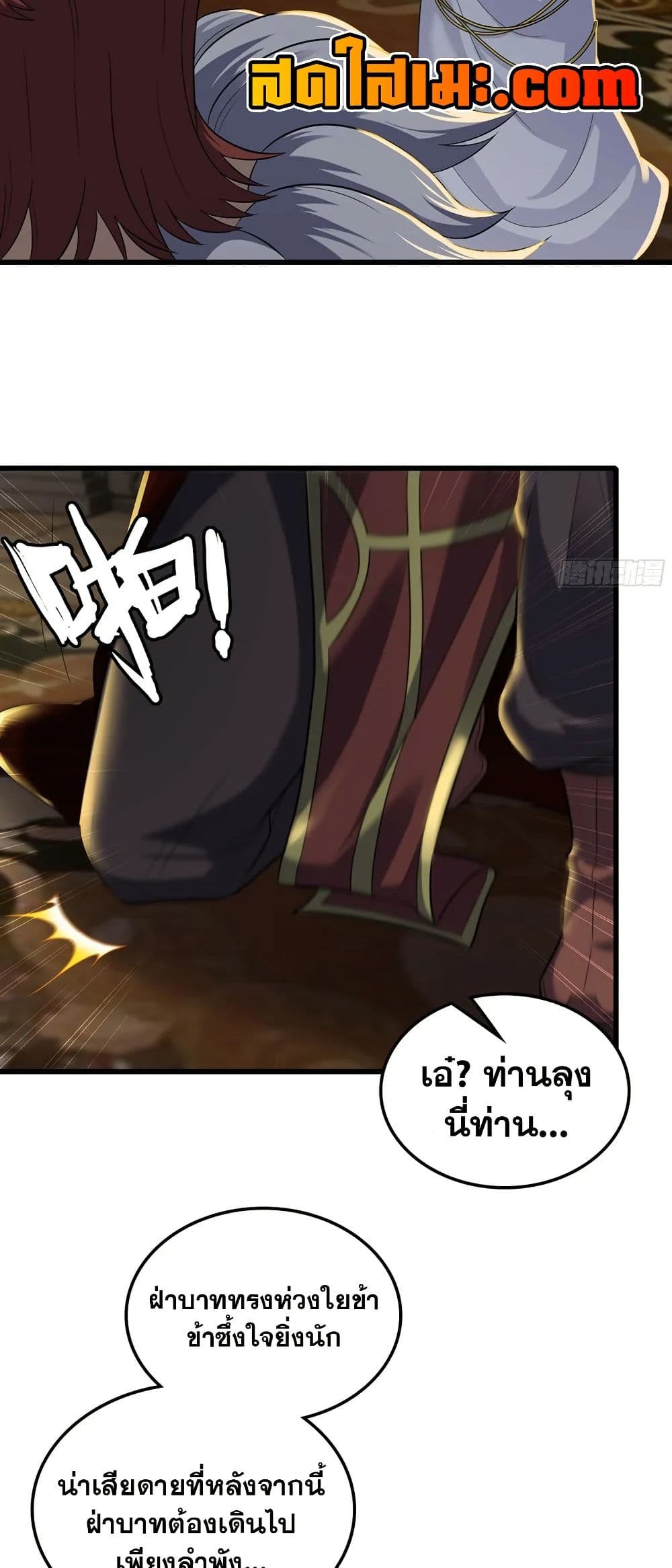 My Wife is a Demon Queen page 23