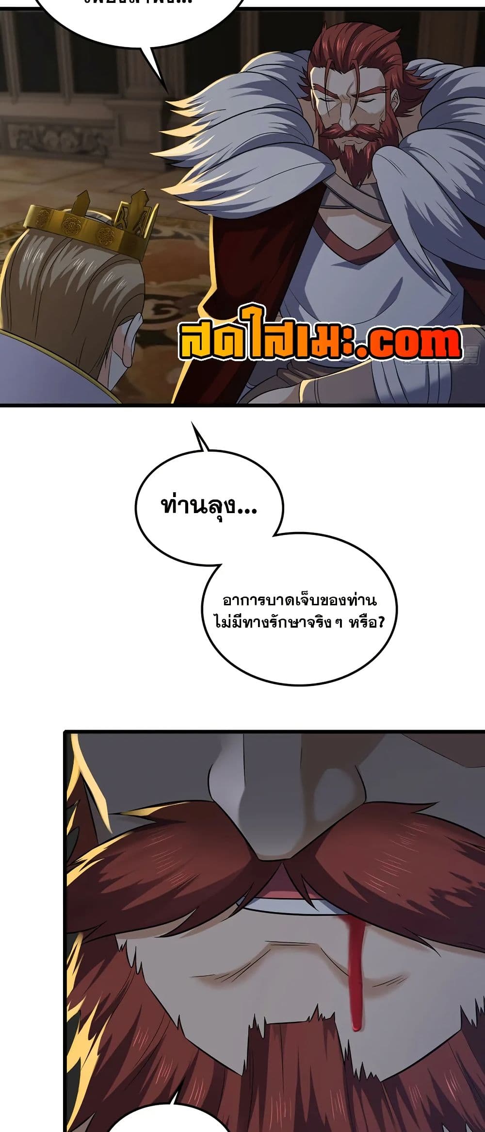 My Wife is a Demon Queen page 24