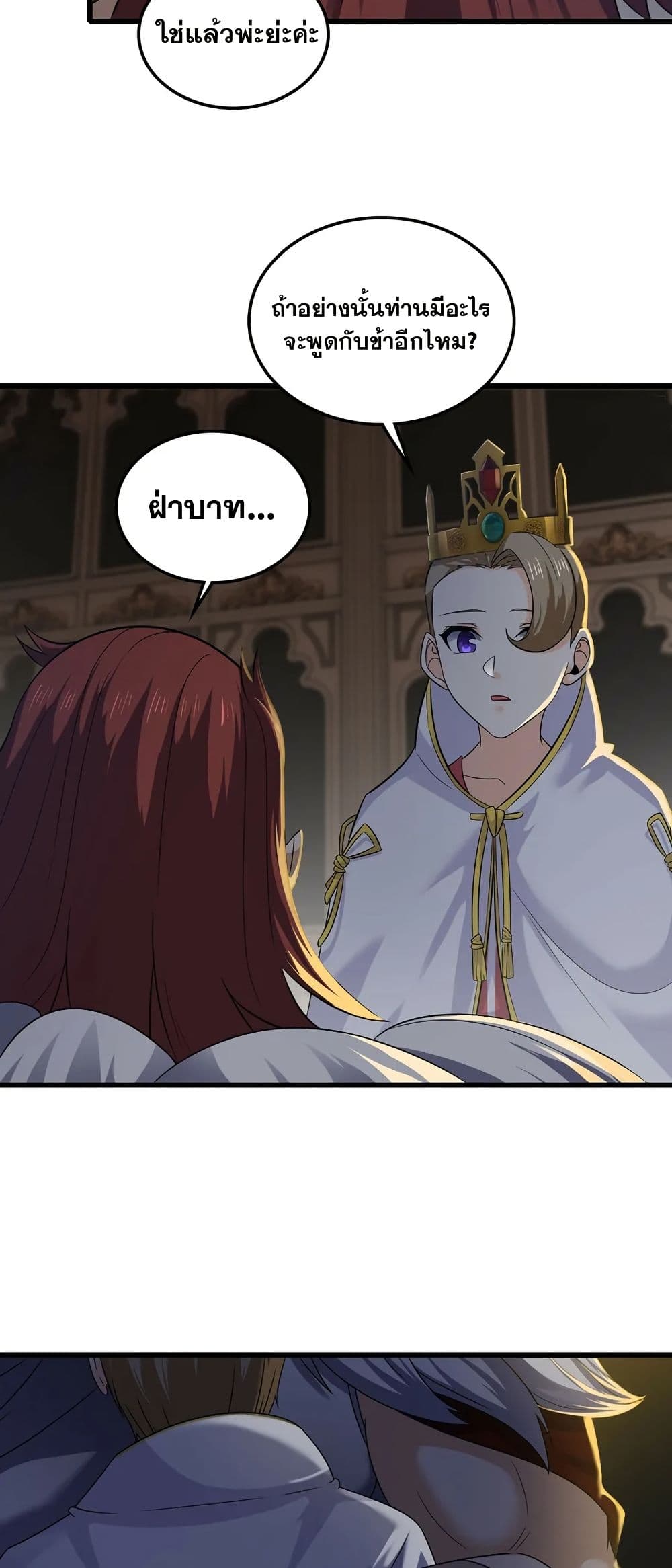My Wife is a Demon Queen page 25