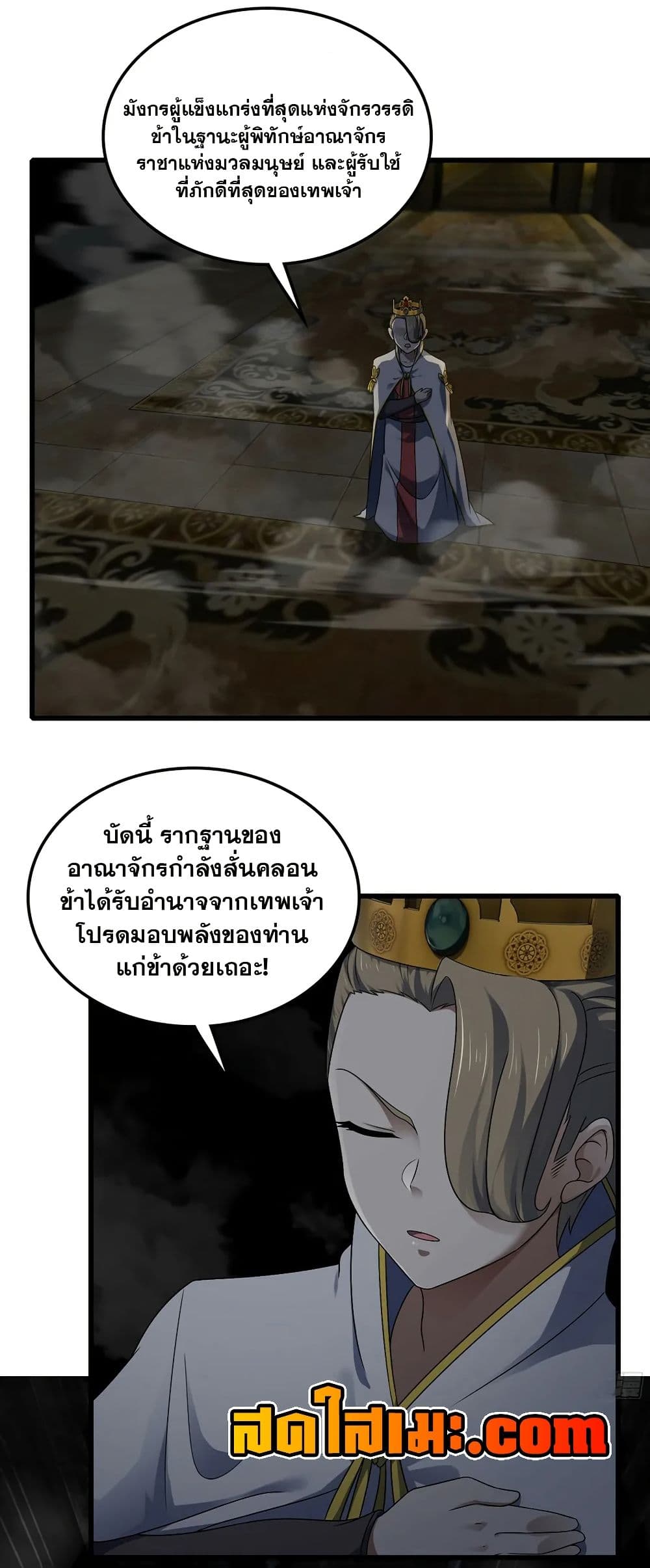 My Wife is a Demon Queen page 2
