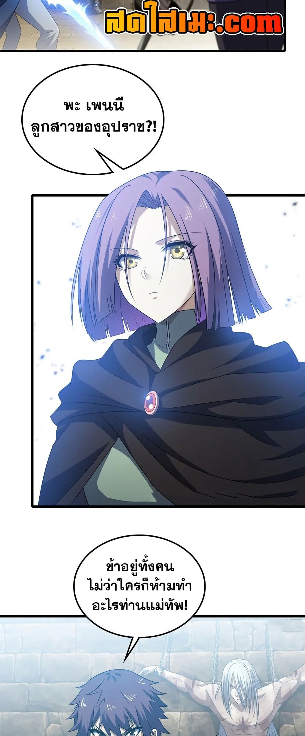 My Wife is a Demon Queen page 19