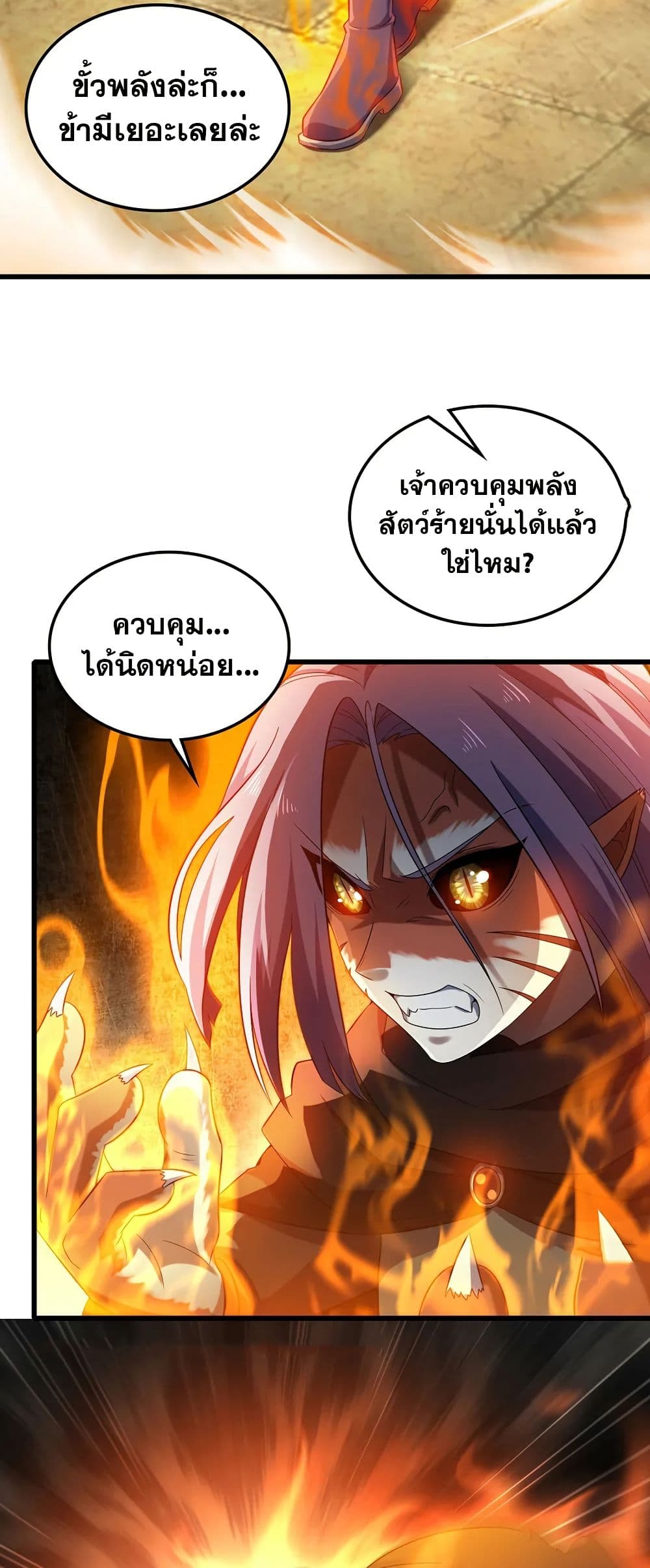 My Wife is a Demon Queen page 22