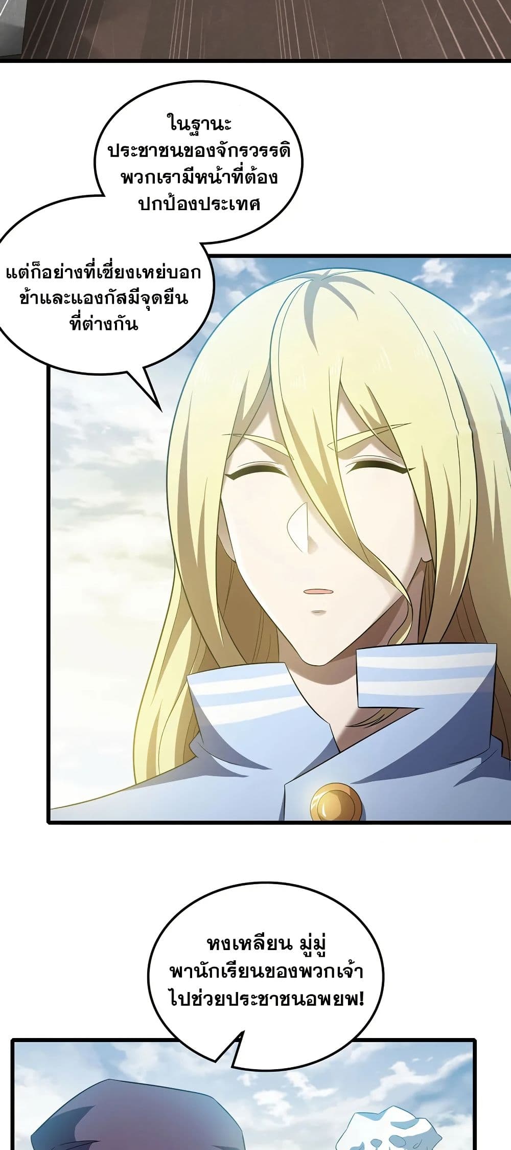 My Wife is a Demon Queen page 9