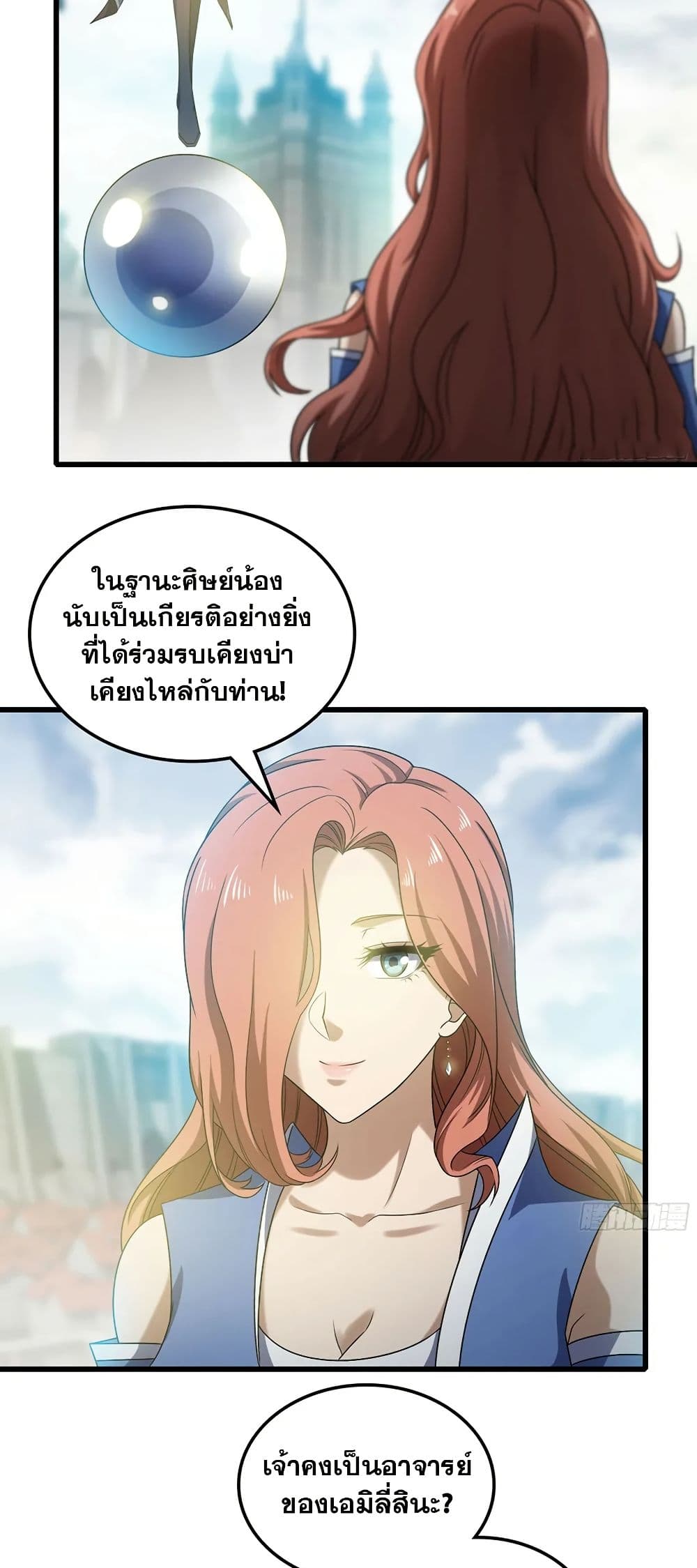 My Wife is a Demon Queen page 14