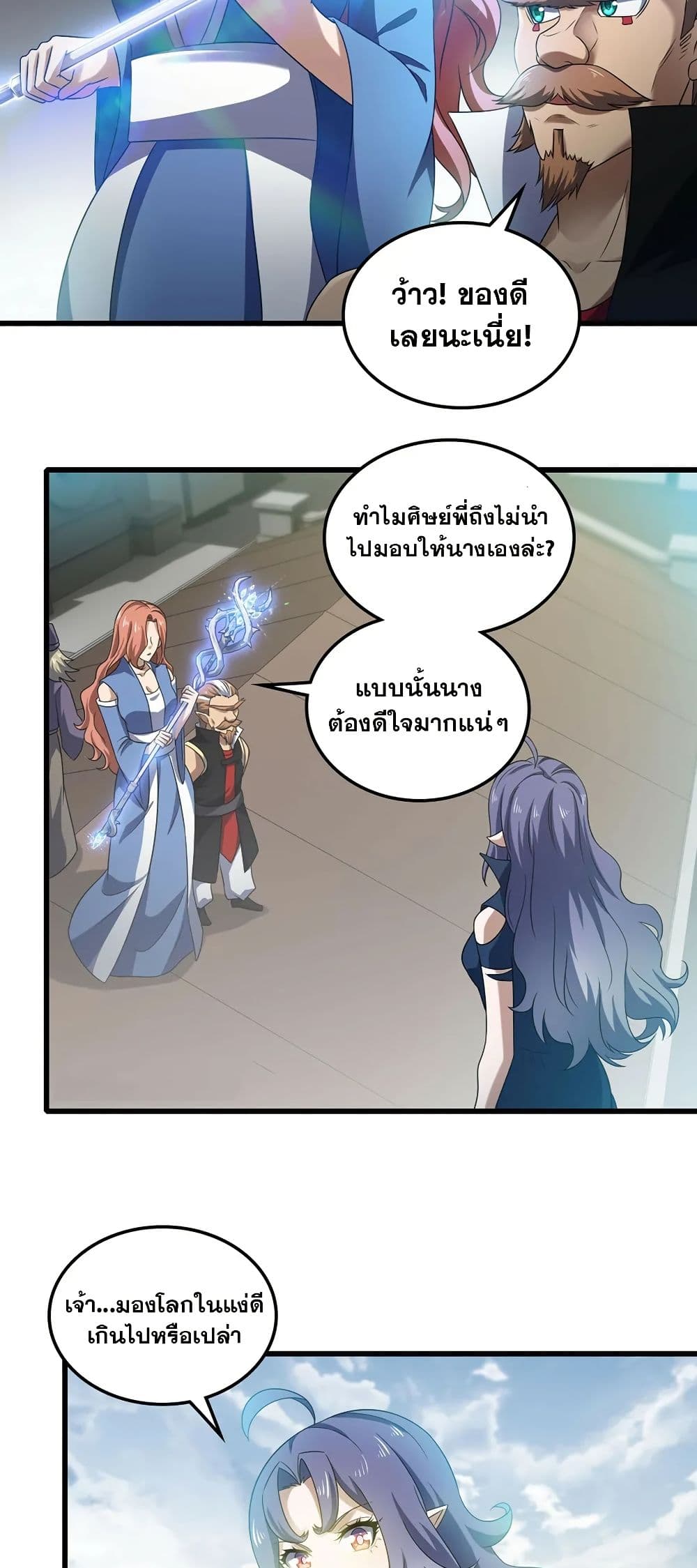 My Wife is a Demon Queen page 16