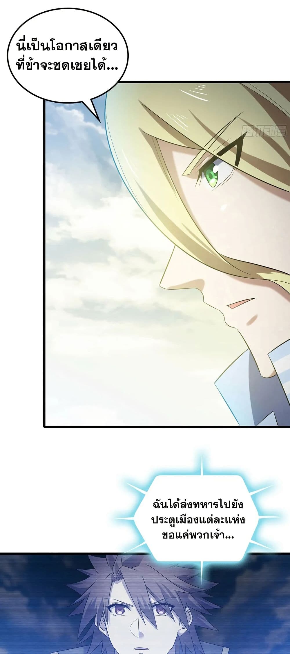 My Wife is a Demon Queen page 19