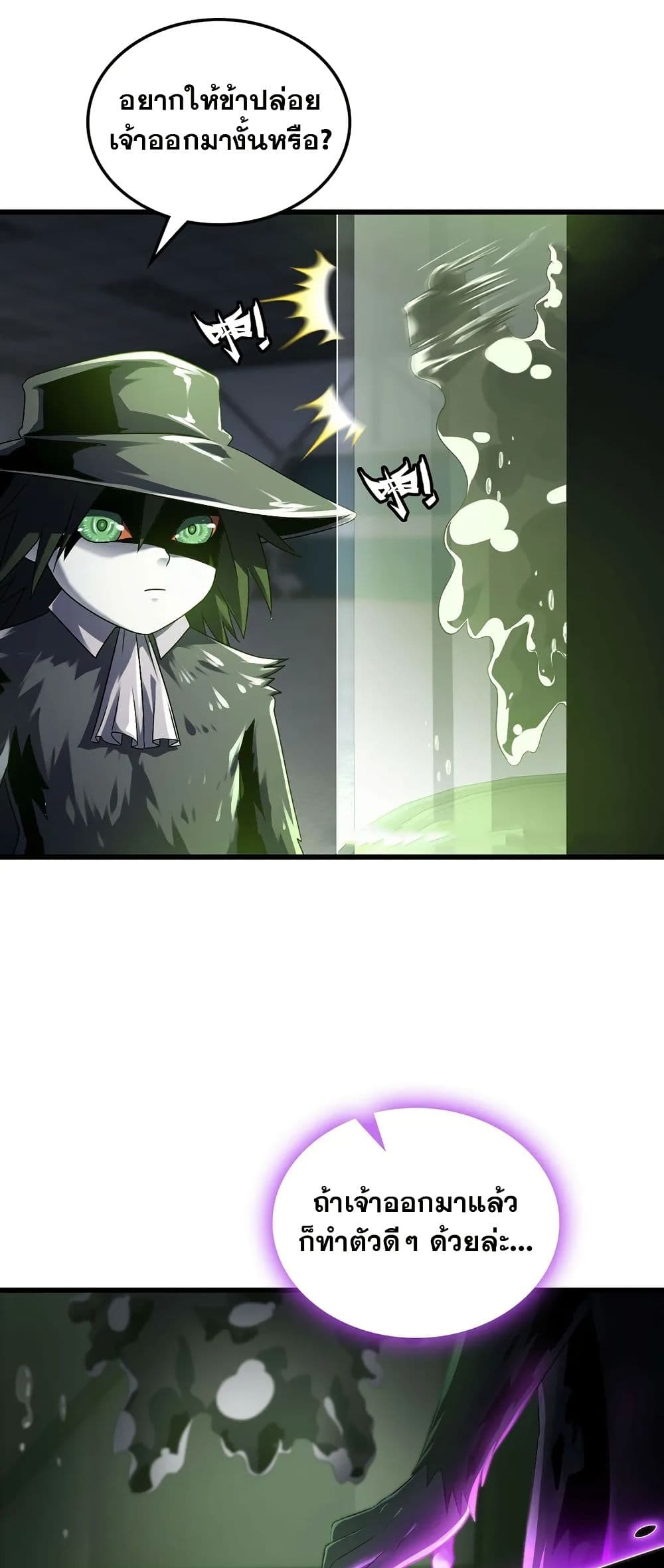 My Wife is a Demon Queen page 6