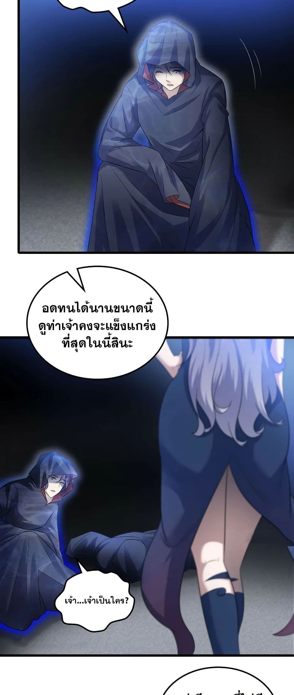 My Wife is a Demon Queen page 26