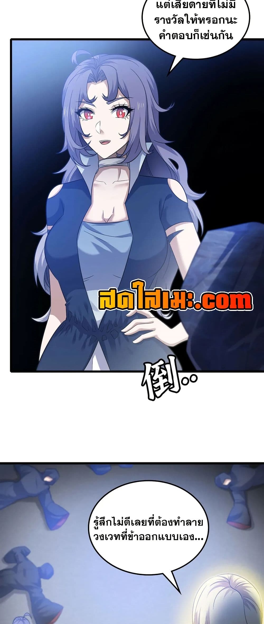 My Wife is a Demon Queen page 27