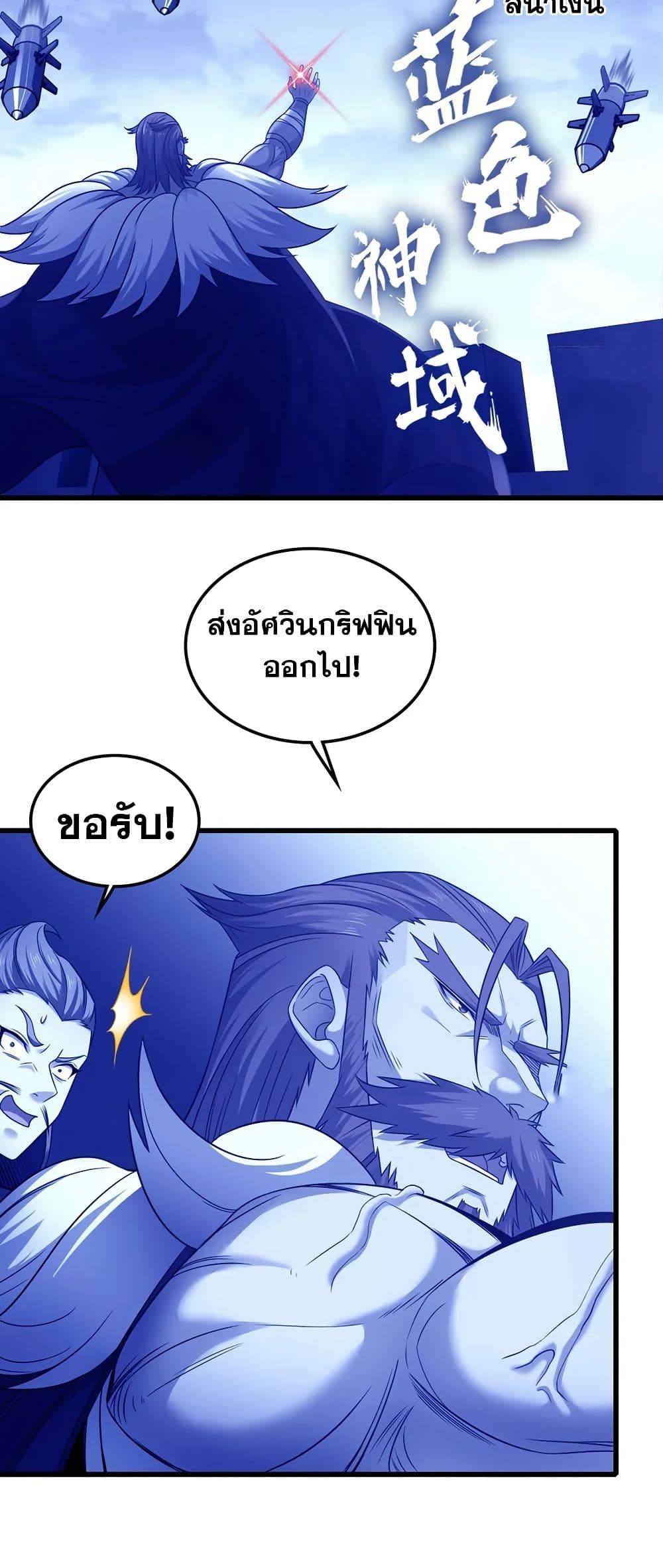 My Wife is a Demon Queen page 5