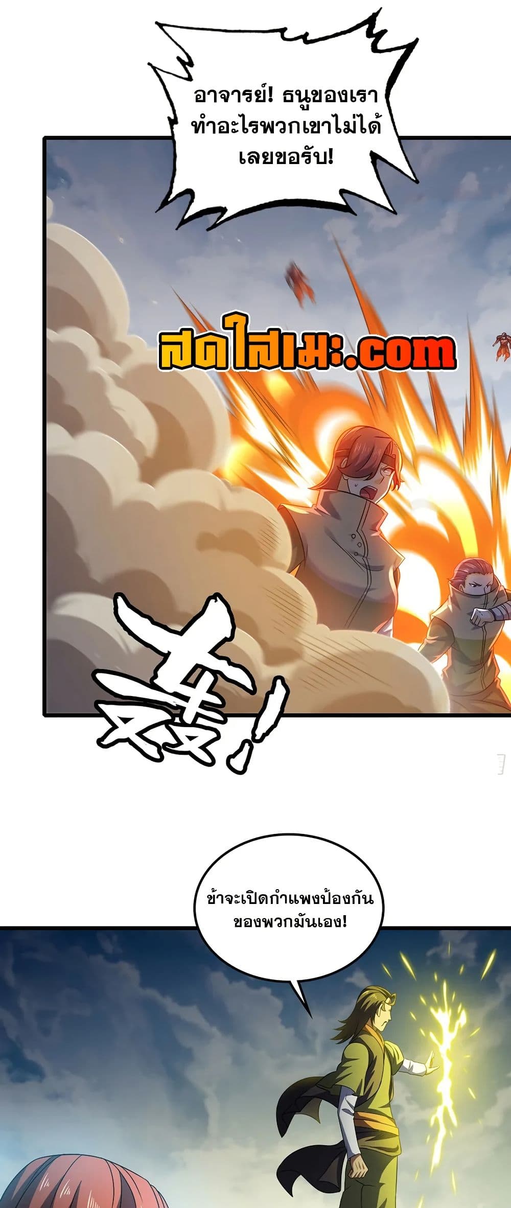 My Wife is a Demon Queen page 6