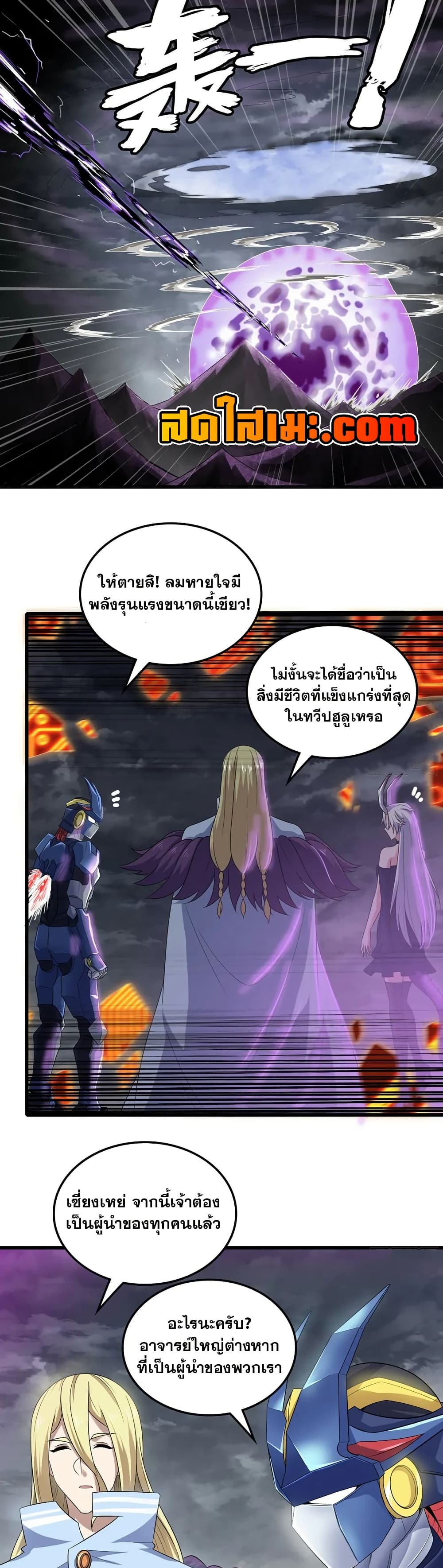 My Wife is a Demon Queen page 8