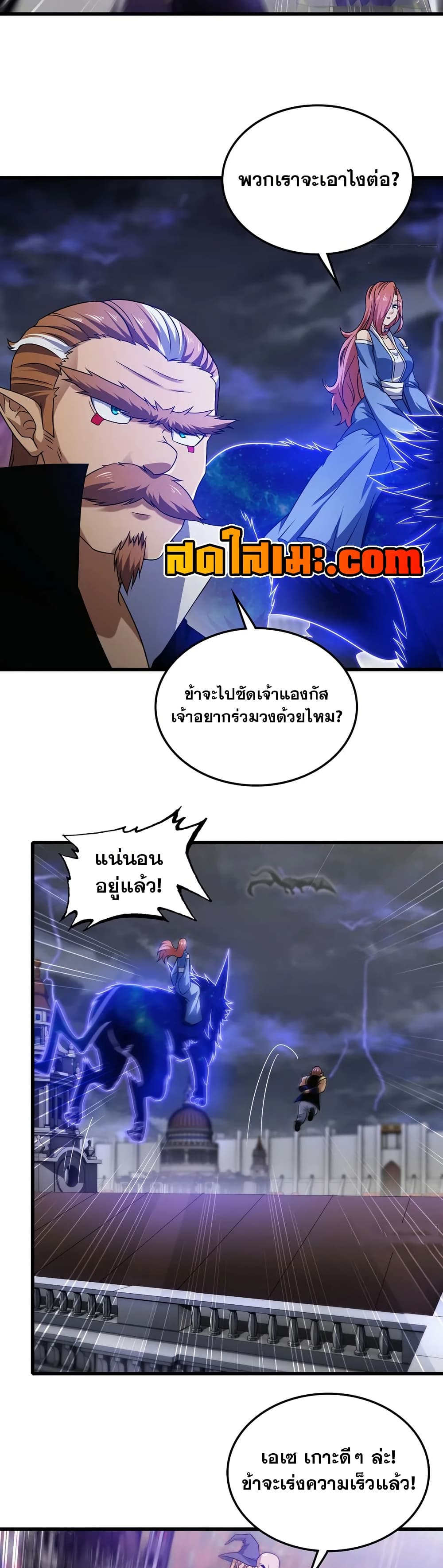 My Wife is a Demon Queen page 3