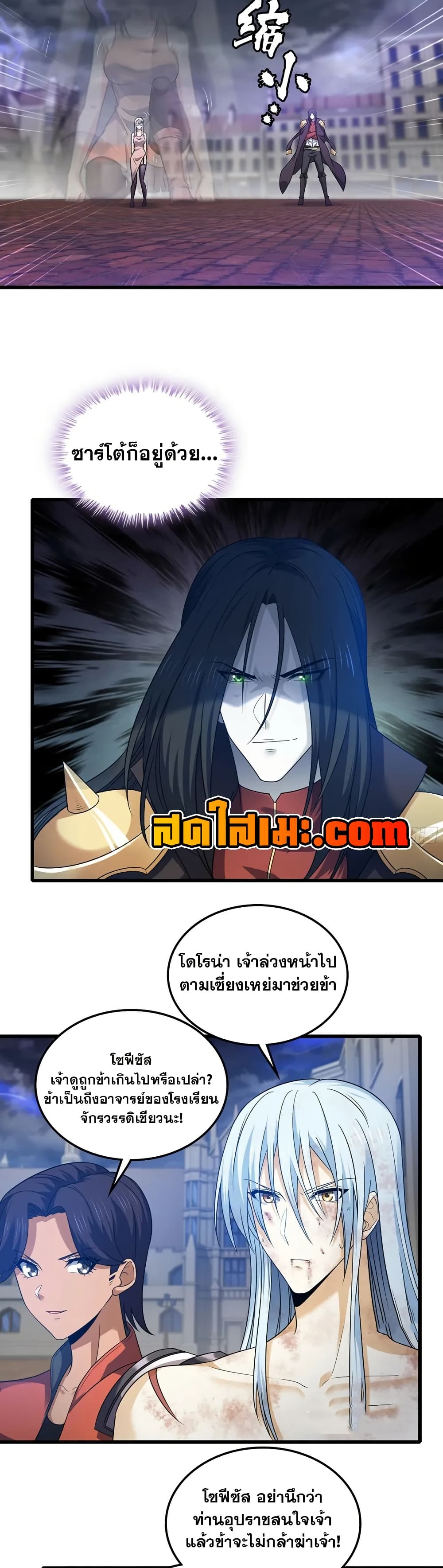 My Wife is a Demon Queen page 17