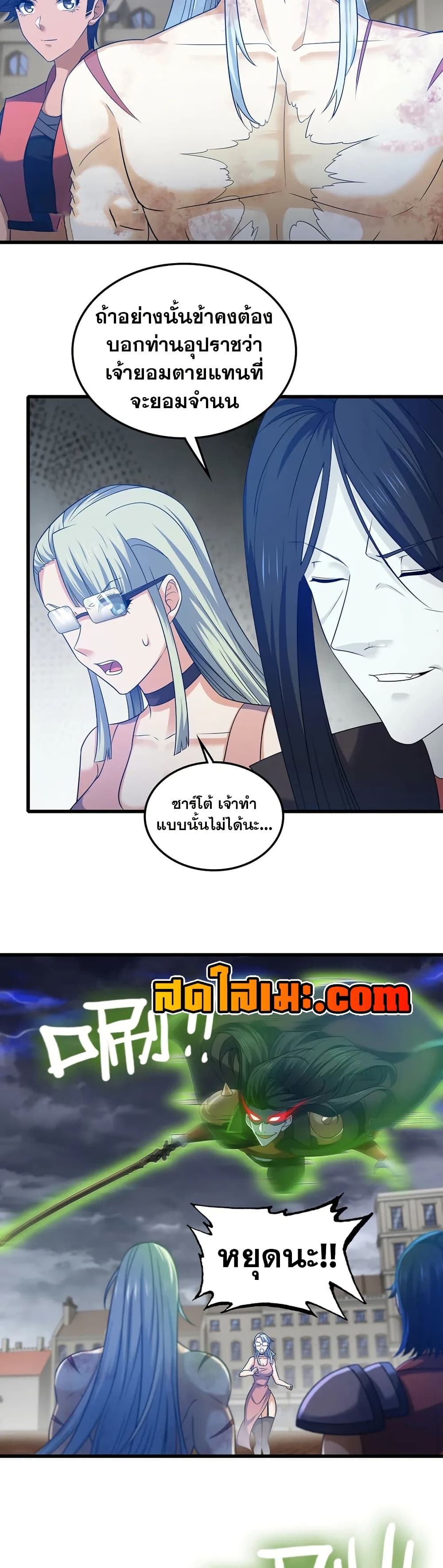 My Wife is a Demon Queen page 19