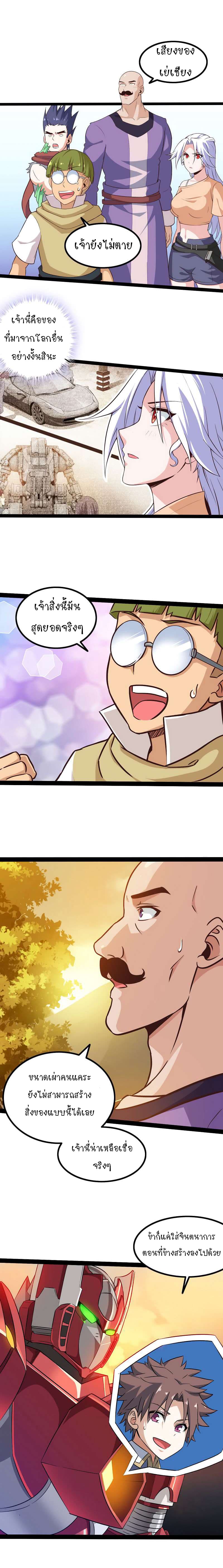 My Wife is a Demon Queen page 3