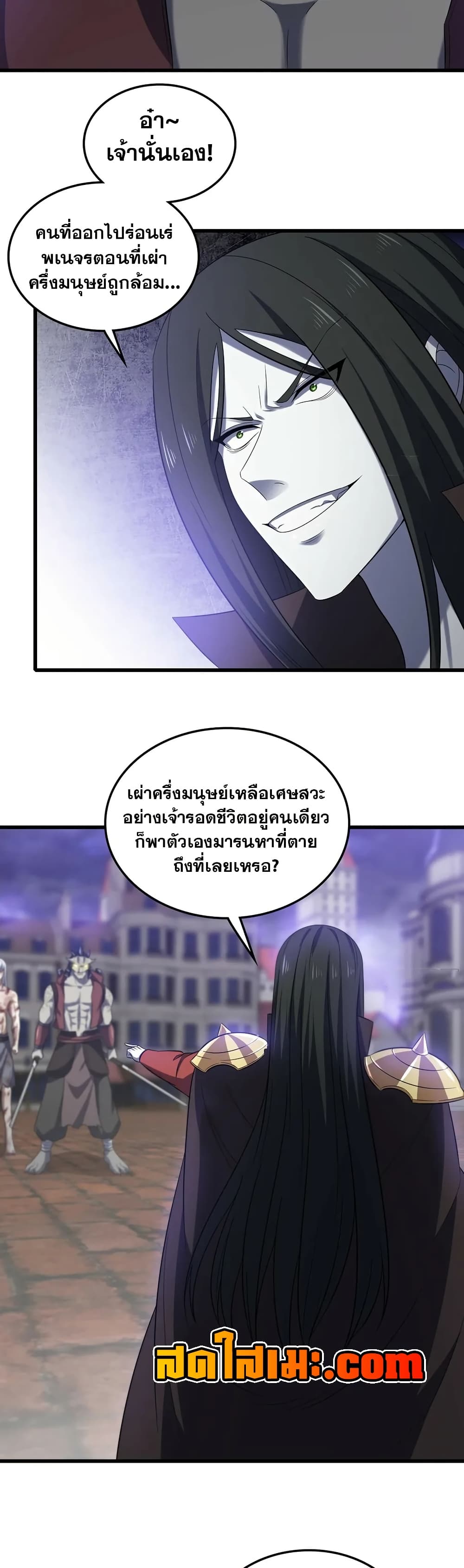 My Wife is a Demon Queen page 4