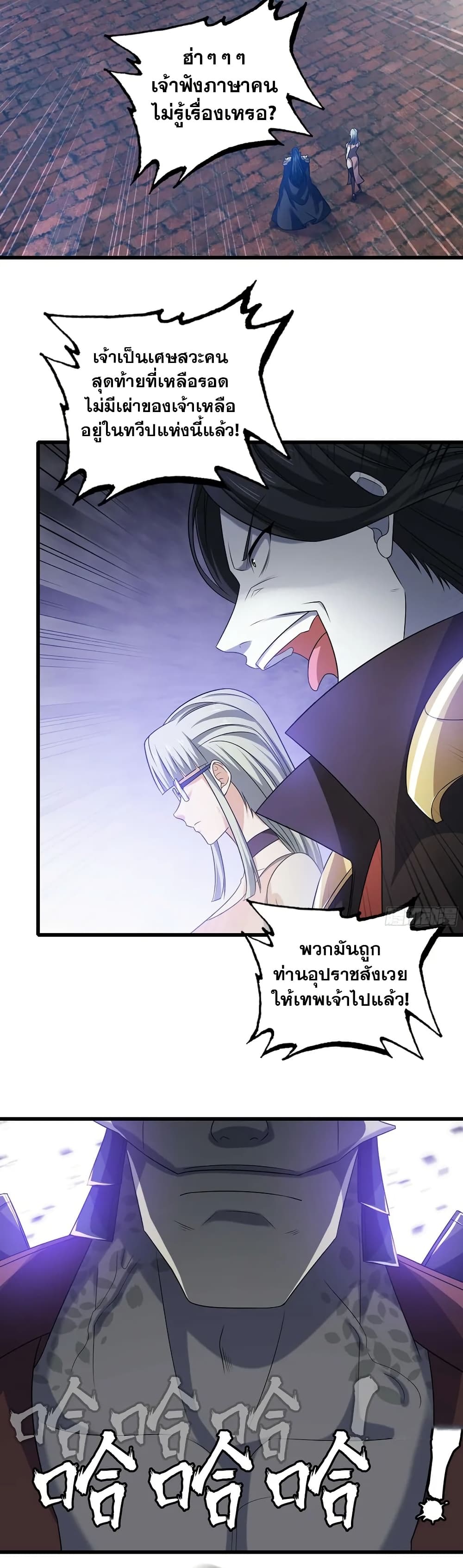 My Wife is a Demon Queen page 6