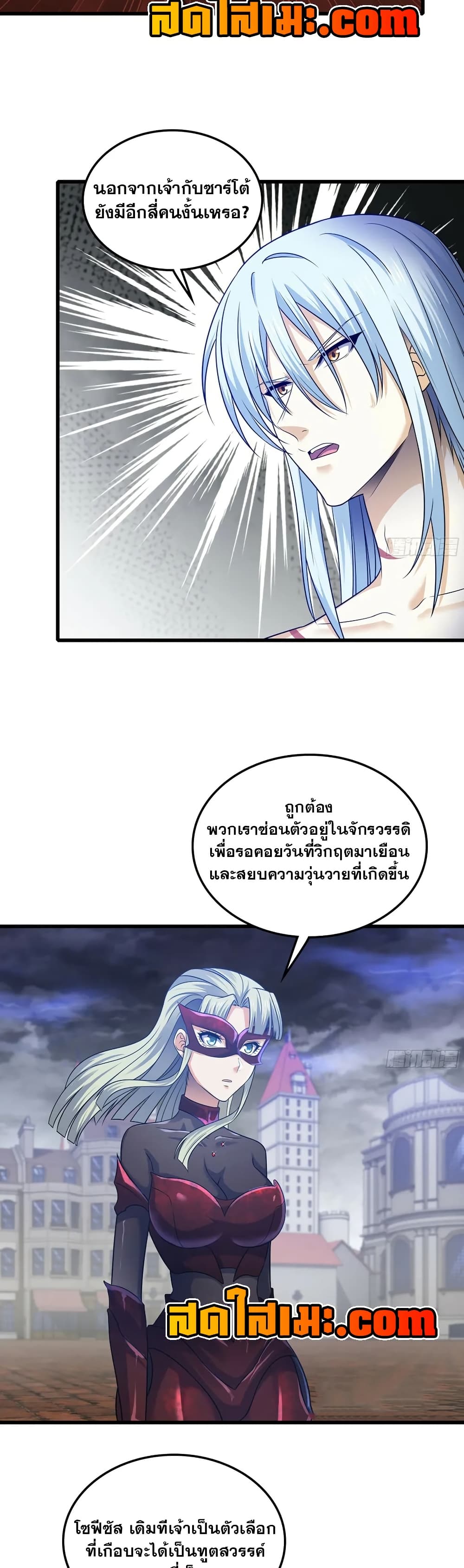 My Wife is a Demon Queen page 18