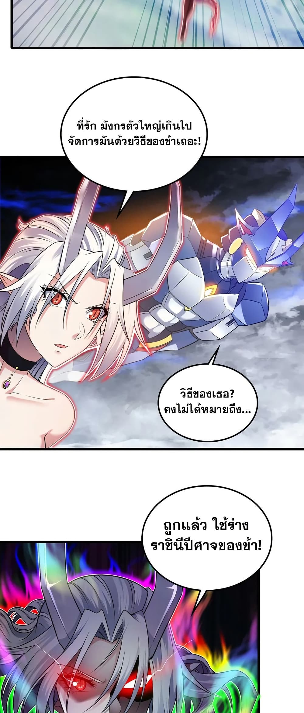My Wife is a Demon Queen page 8