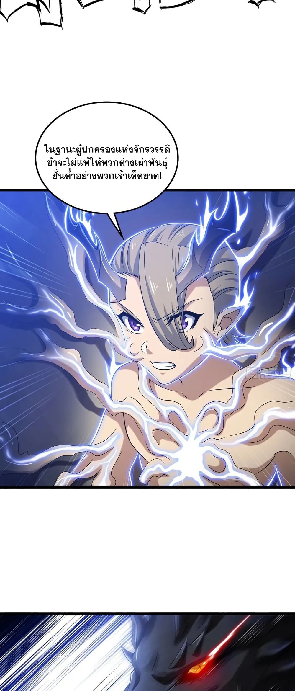 My Wife is a Demon Queen page 16