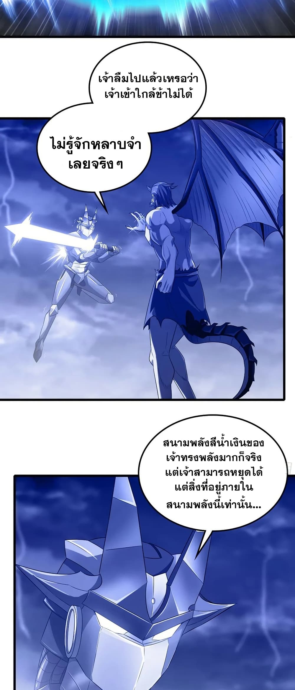 My Wife is a Demon Queen page 22