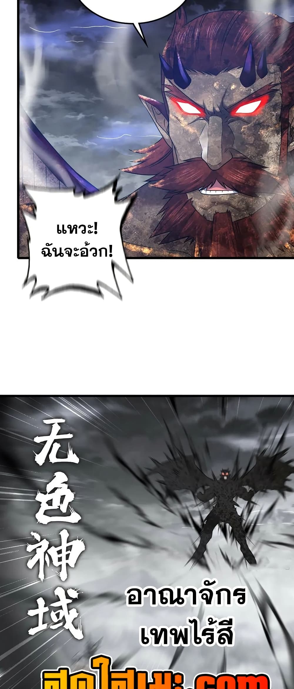 My Wife is a Demon Queen page 28