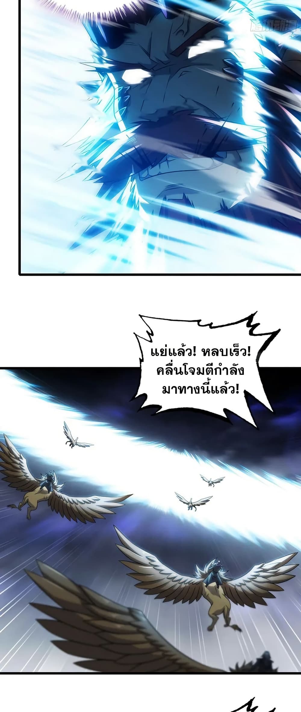 My Wife is a Demon Queen page 8