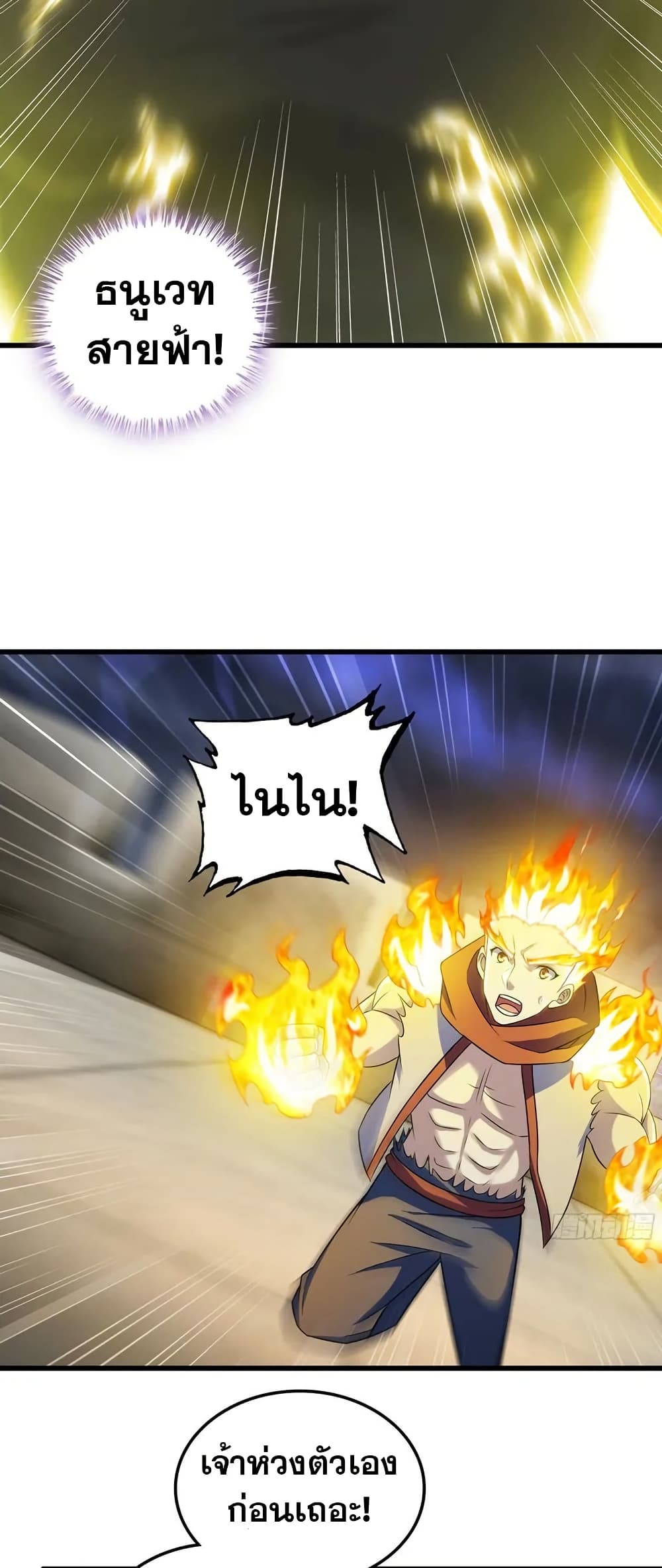 My Wife is a Demon Queen page 25