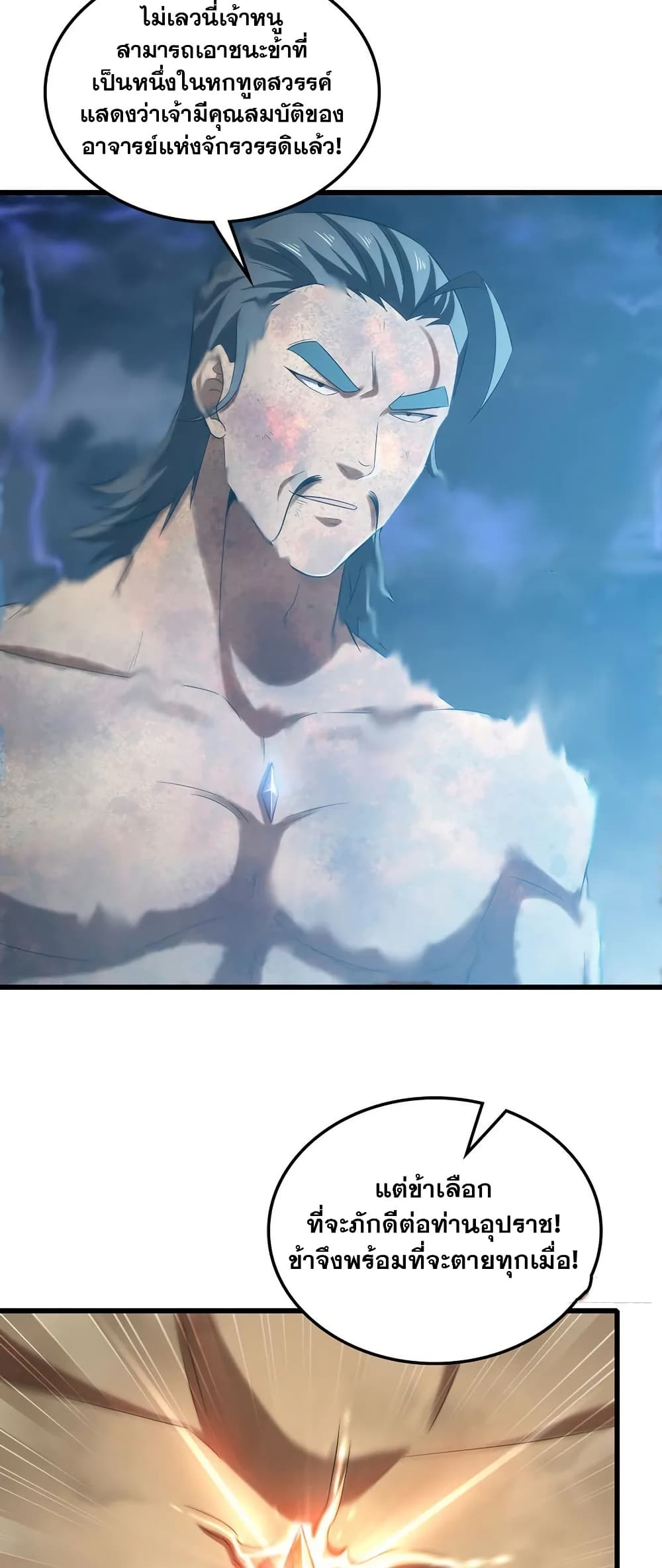 My Wife is a Demon Queen page 10