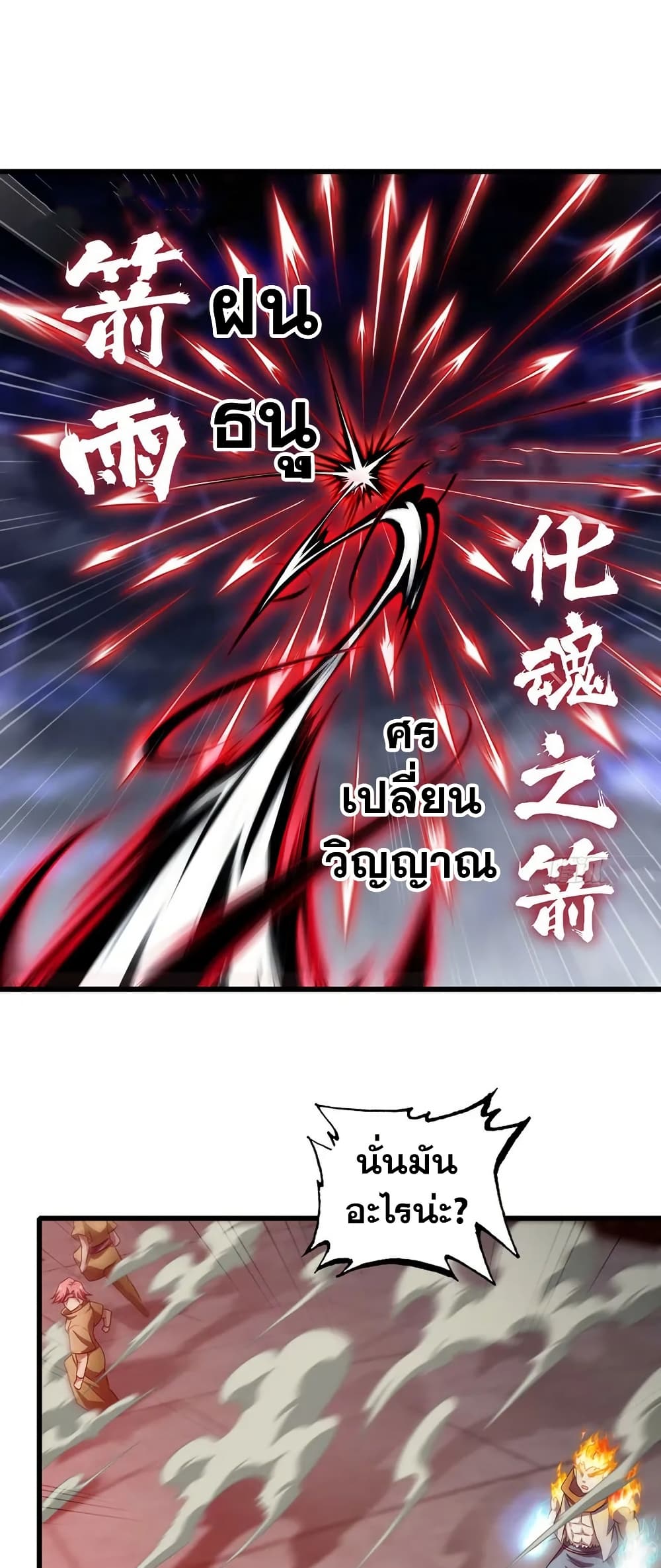My Wife is a Demon Queen page 14