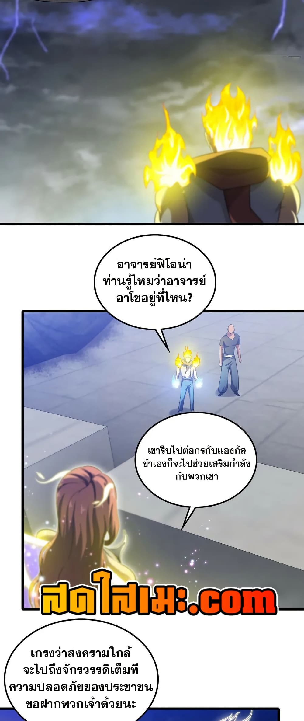 My Wife is a Demon Queen page 21