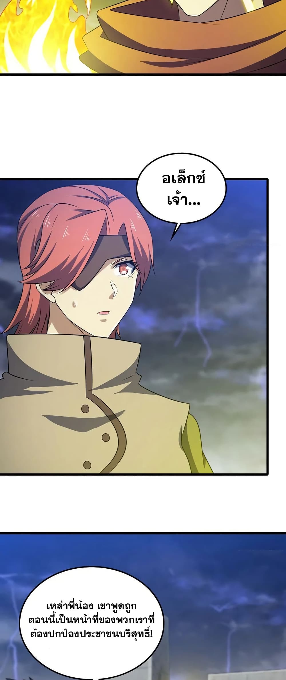 My Wife is a Demon Queen page 24