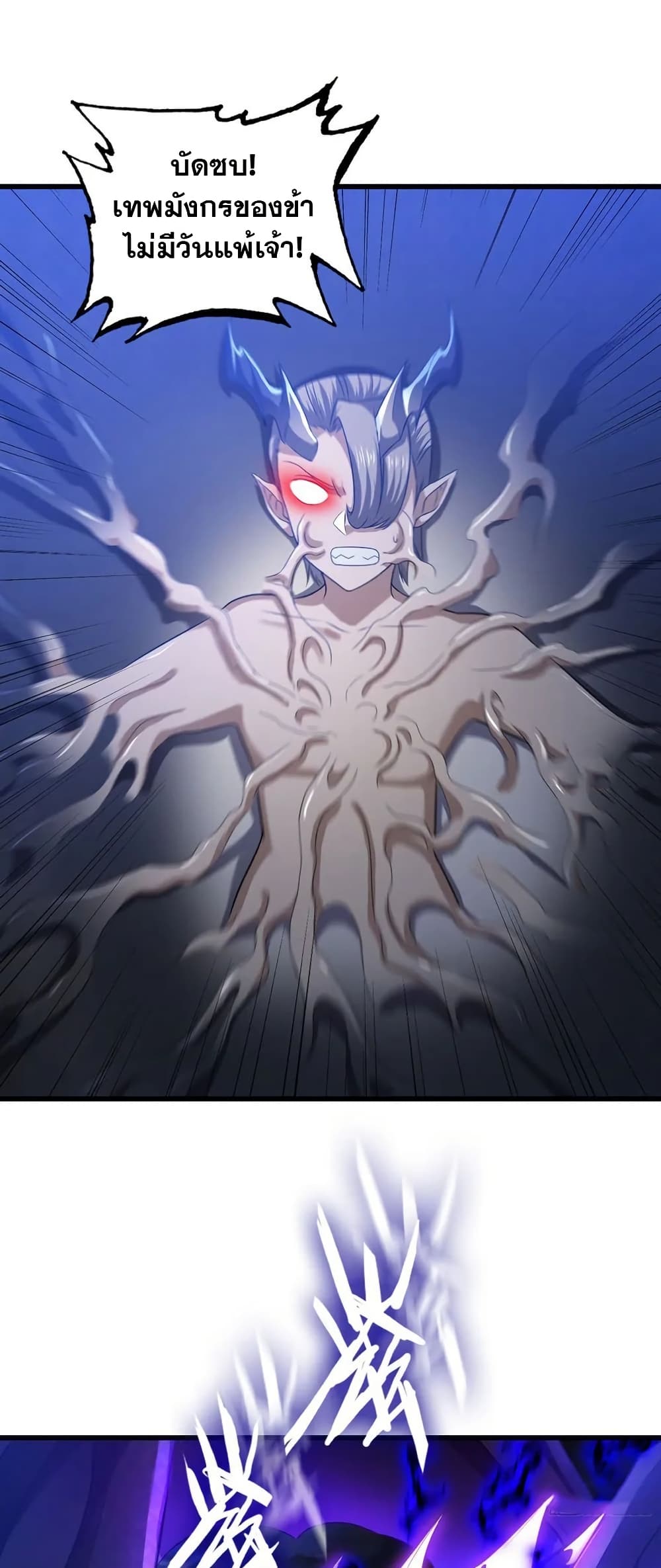My Wife is a Demon Queen page 2