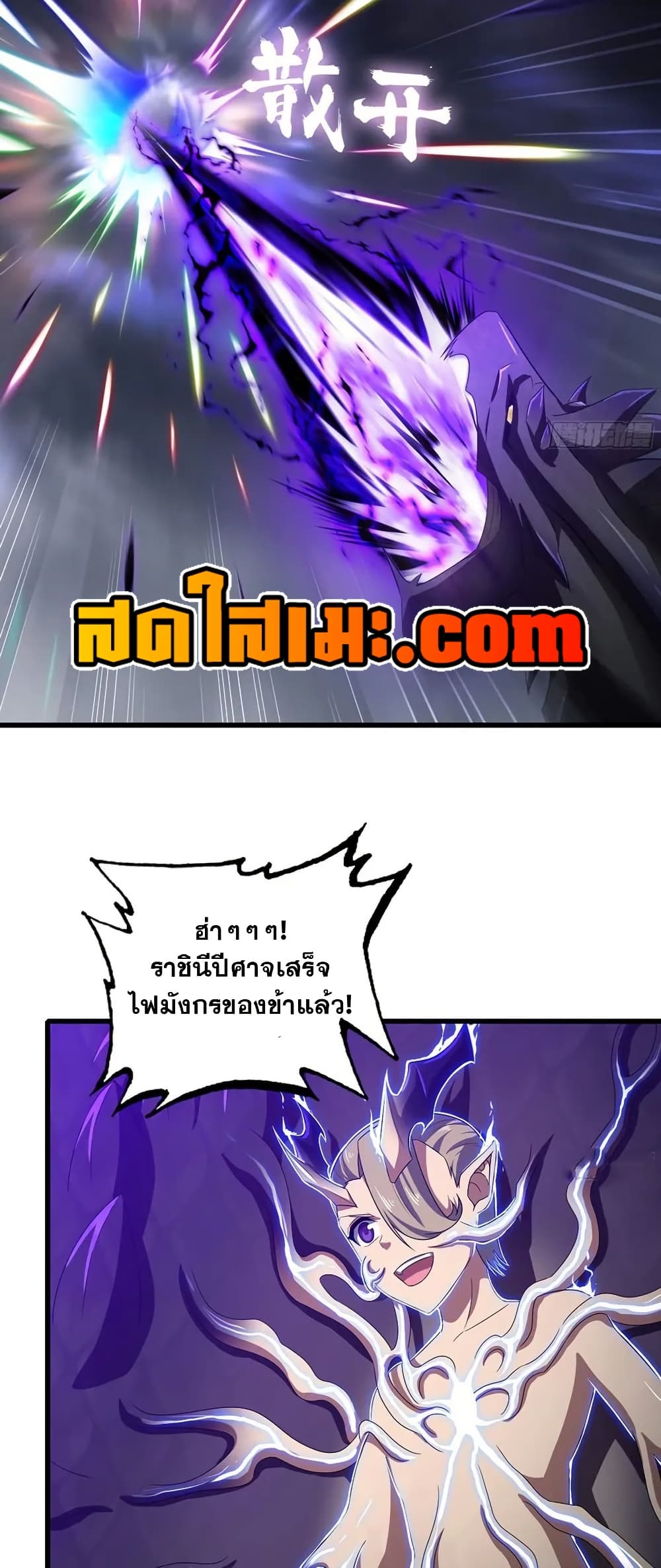 My Wife is a Demon Queen page 19