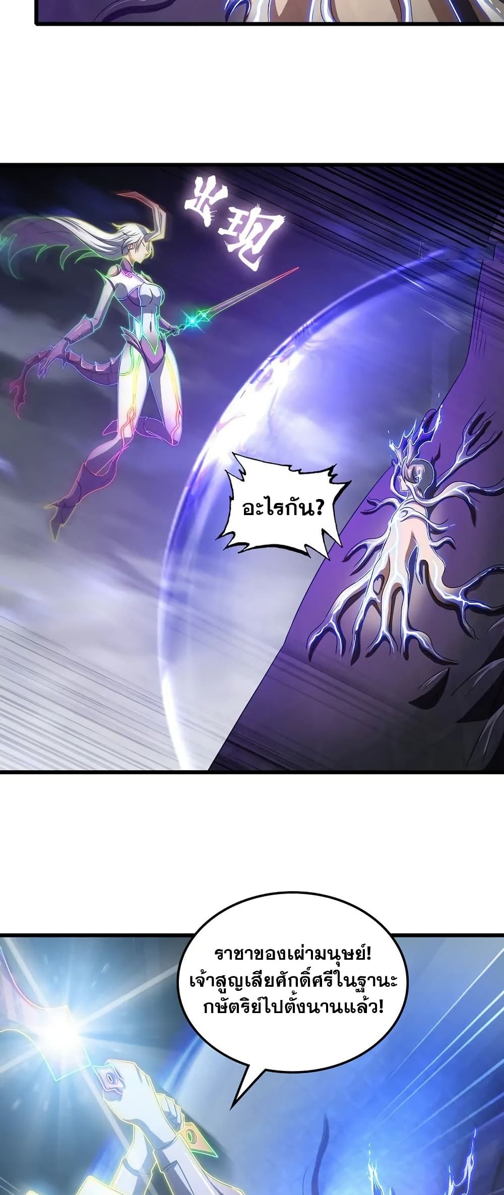 My Wife is a Demon Queen page 20