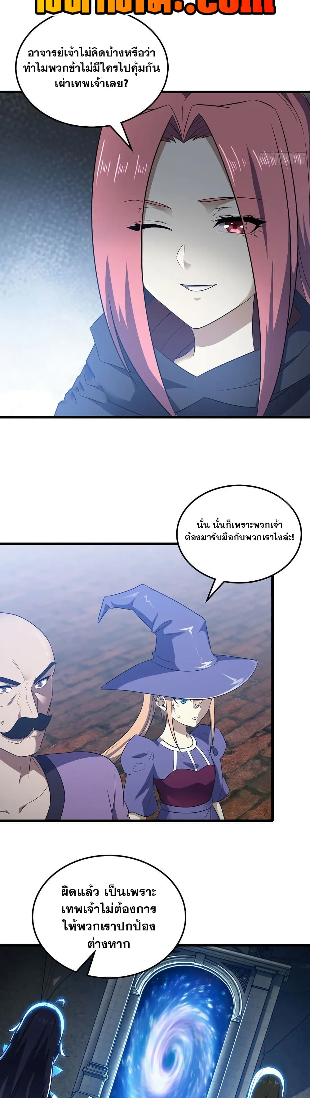My Wife is a Demon Queen page 19
