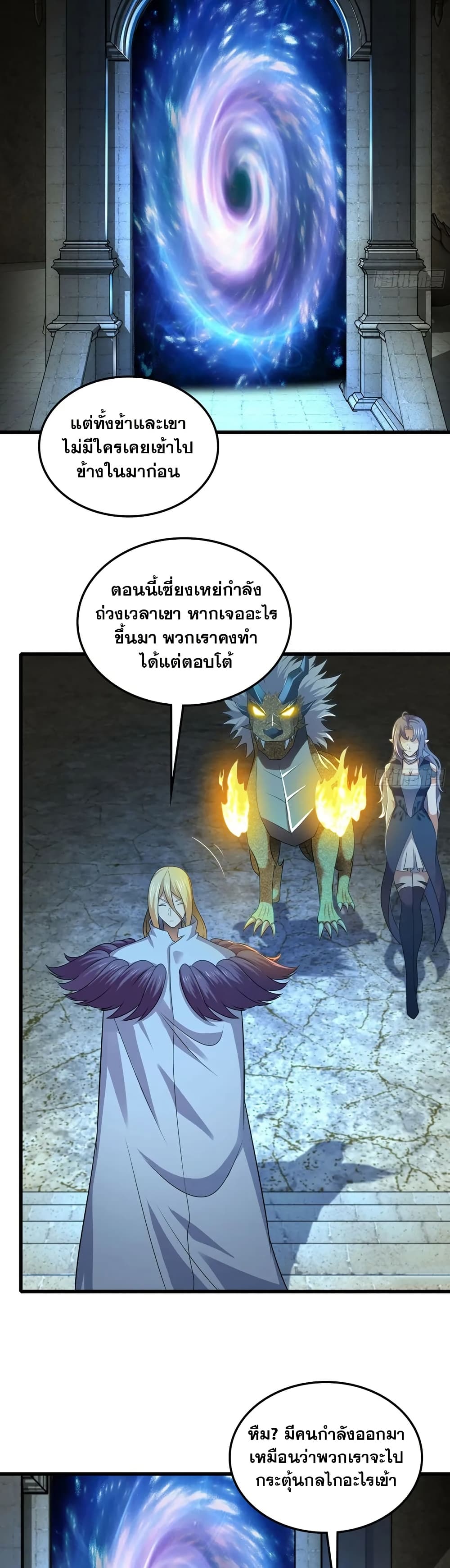 My Wife is a Demon Queen page 3