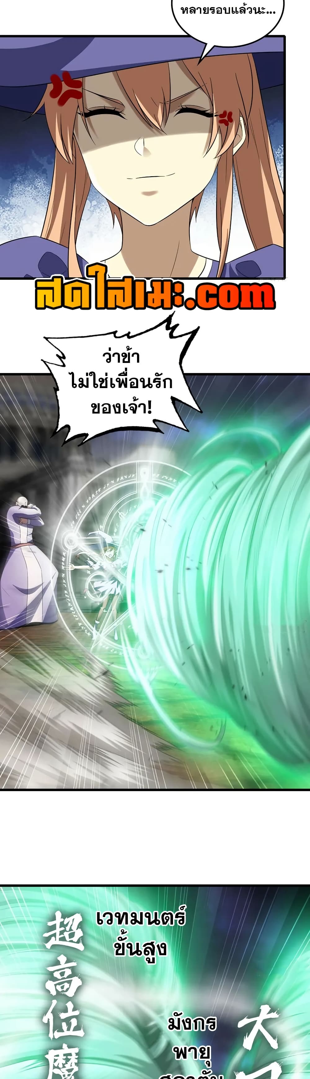My Wife is a Demon Queen page 8