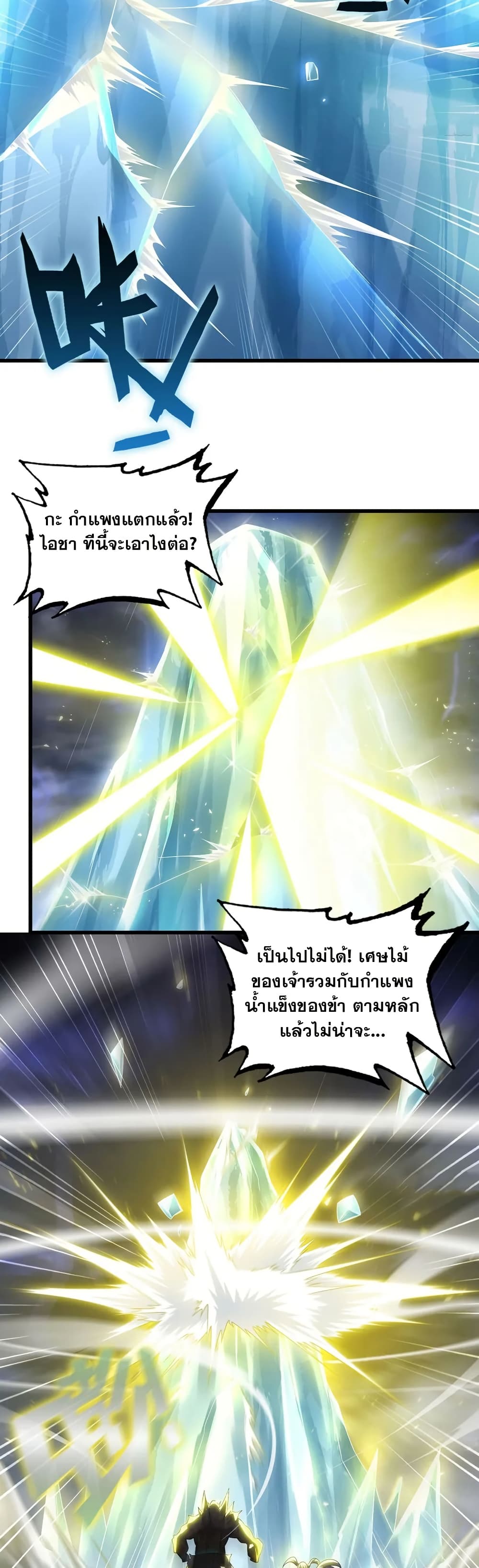 My Wife is a Demon Queen page 7