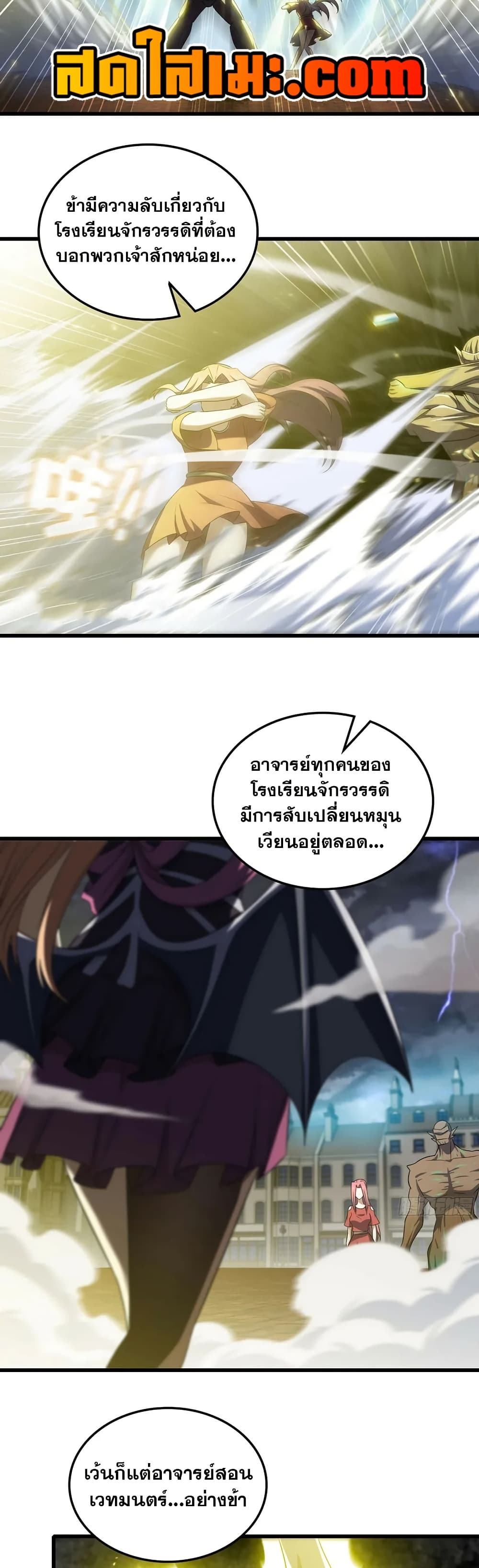My Wife is a Demon Queen page 8