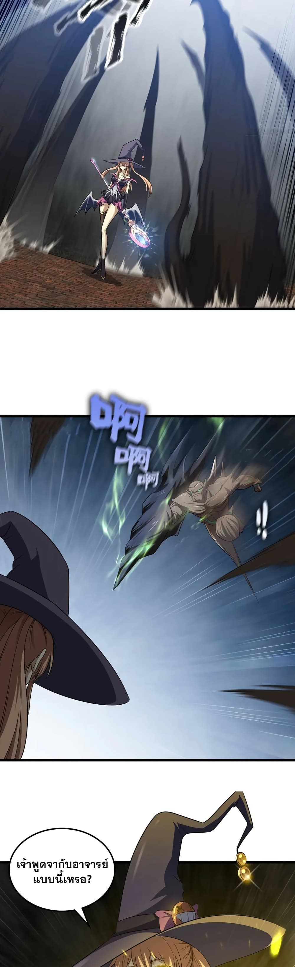 My Wife is a Demon Queen page 11