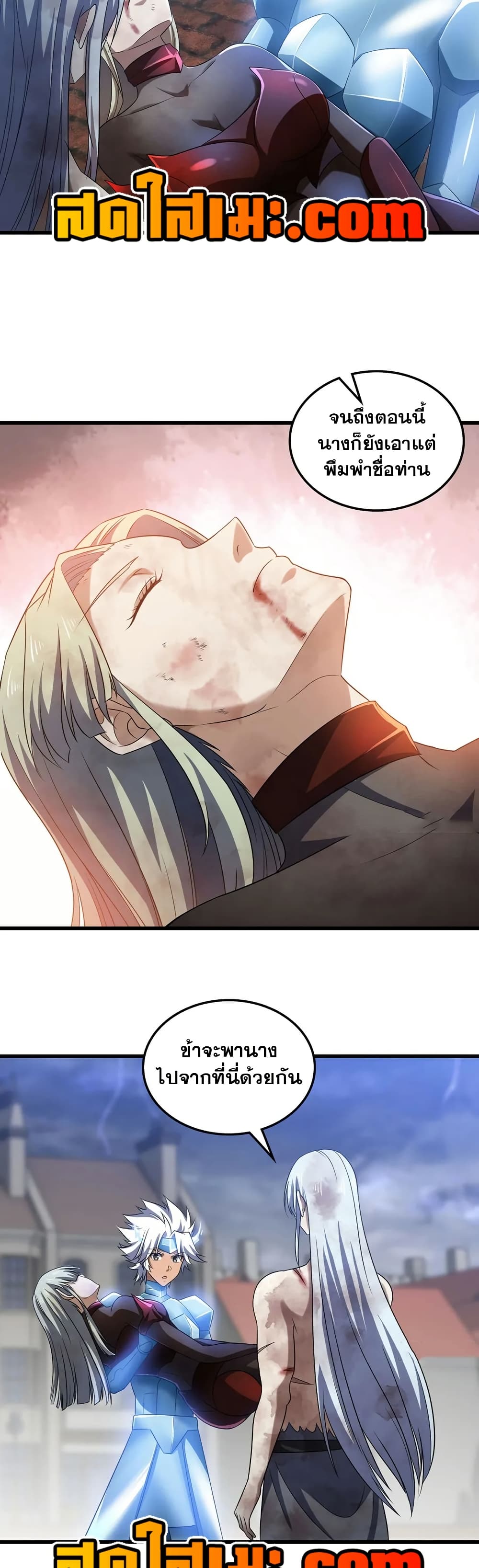 My Wife is a Demon Queen page 15