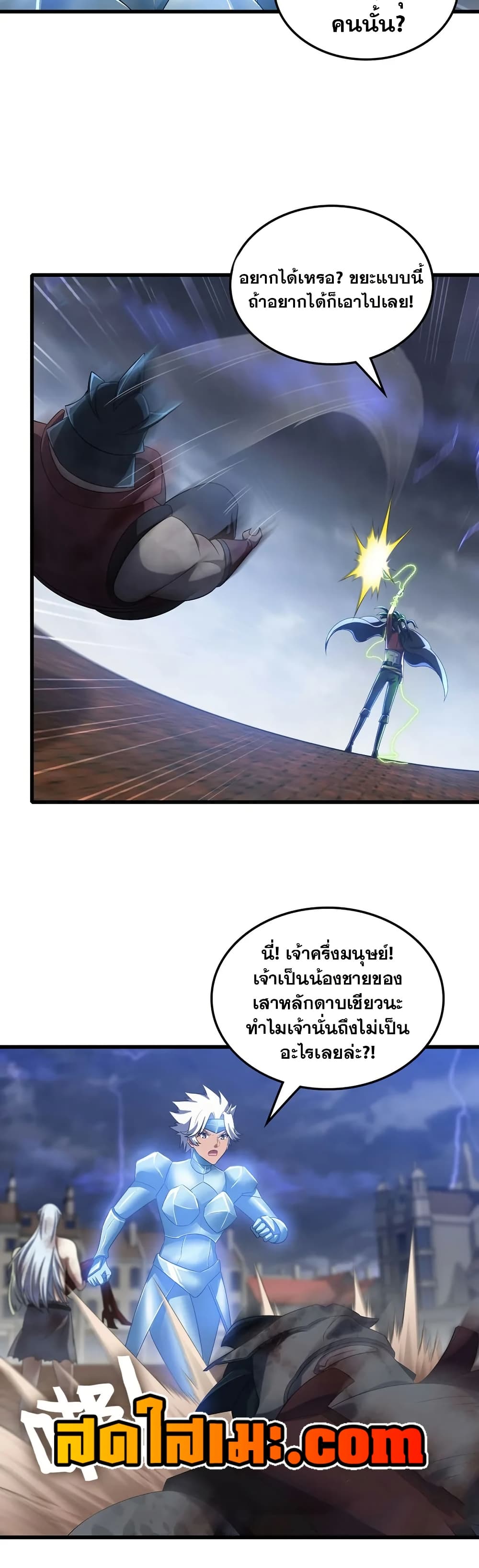 My Wife is a Demon Queen page 18