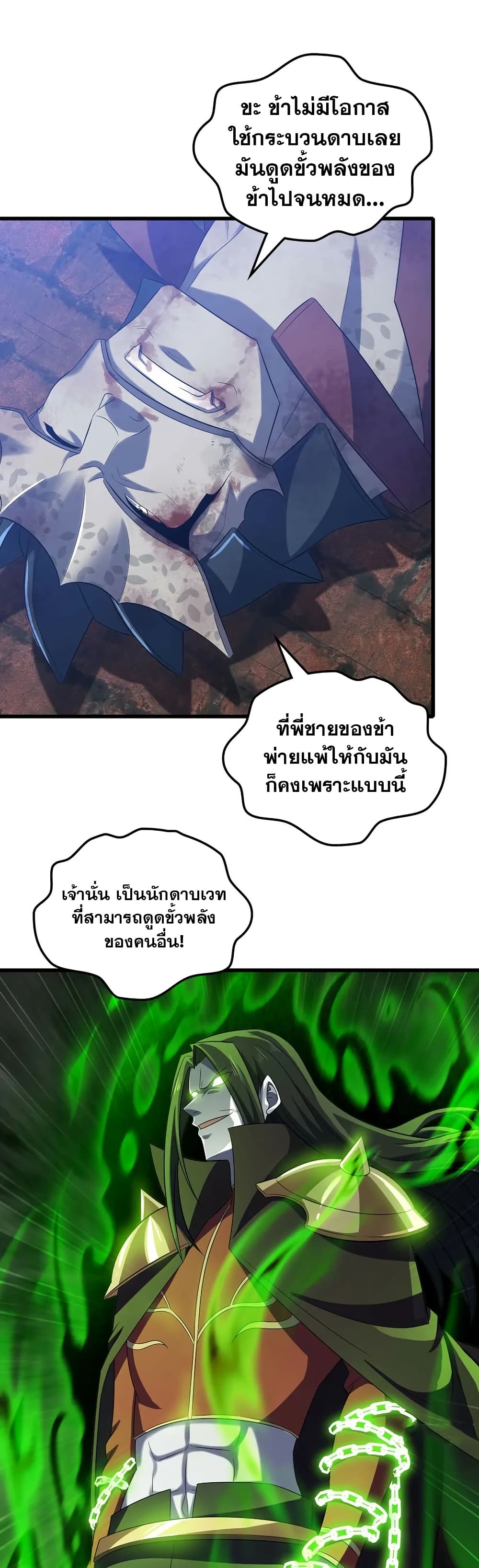 My Wife is a Demon Queen page 19