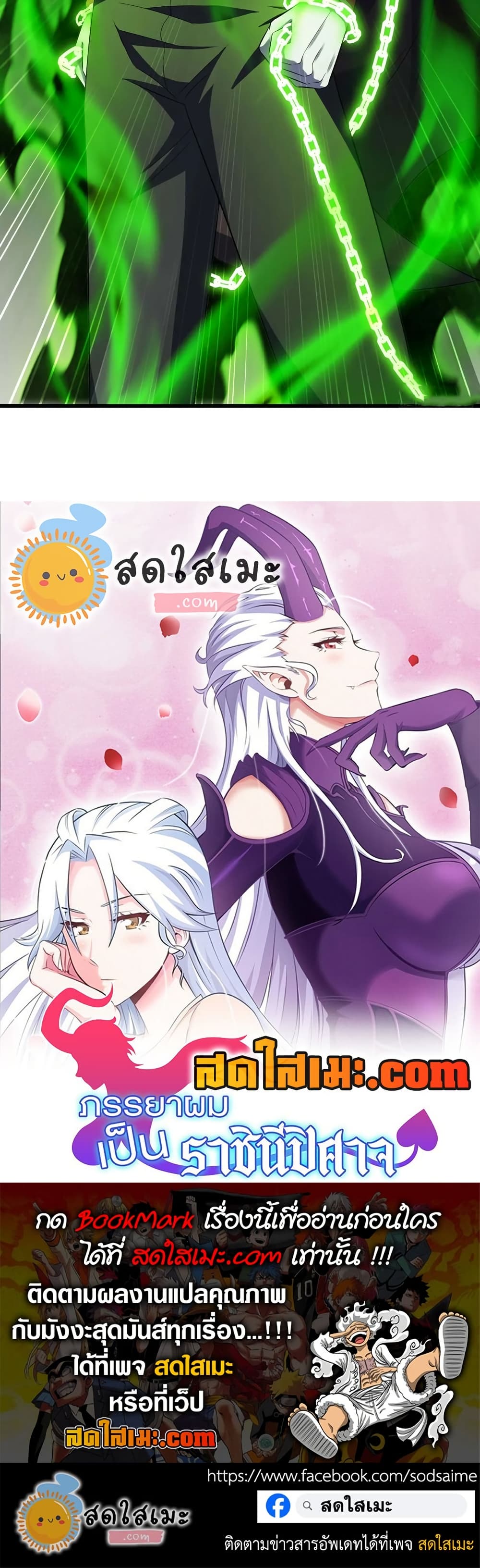 My Wife is a Demon Queen page 20