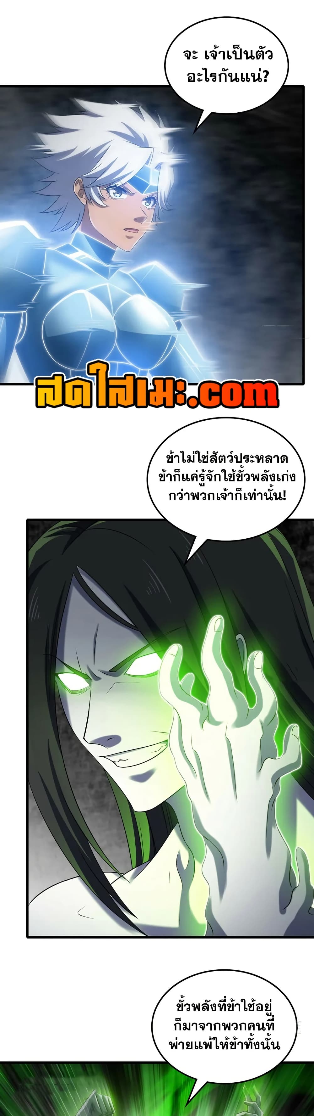 My Wife is a Demon Queen page 11